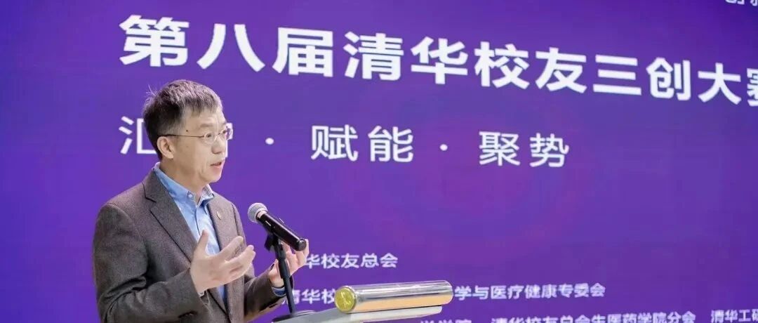 生生易荣获清华校友三创大赛健康医疗全球总决赛天使组最终十强